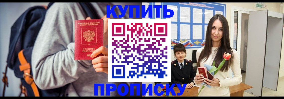 прописка штамп в Льгове