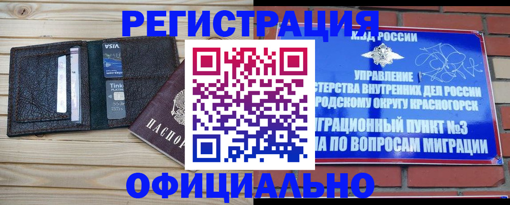 купить прописку в Льгове
