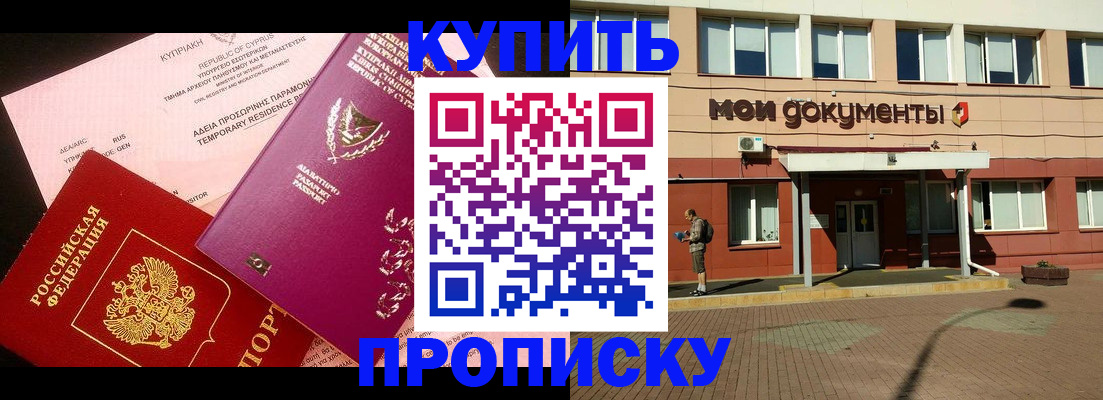 прописка в Льгове