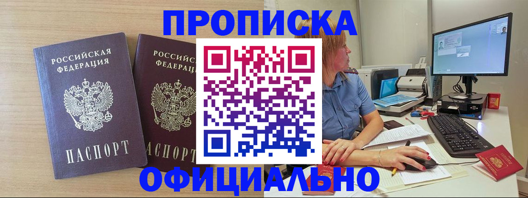прописка гарантия в Льгове