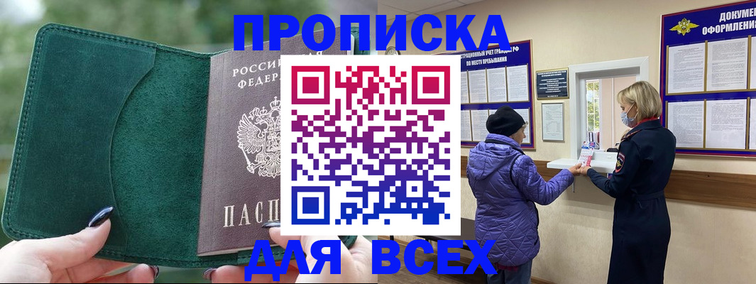 прописка для кредита в Льгове